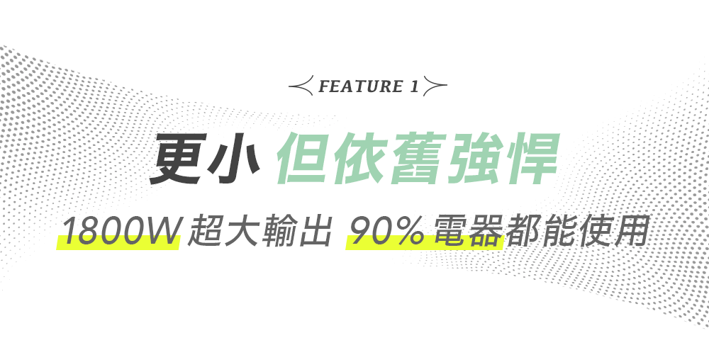 bluetti_1800W_電吉拉mini_儲能電源_募資