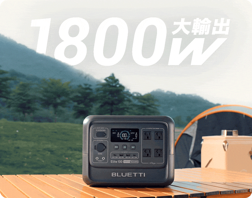 bluetti_1800W_電吉拉mini_儲能電源_募資