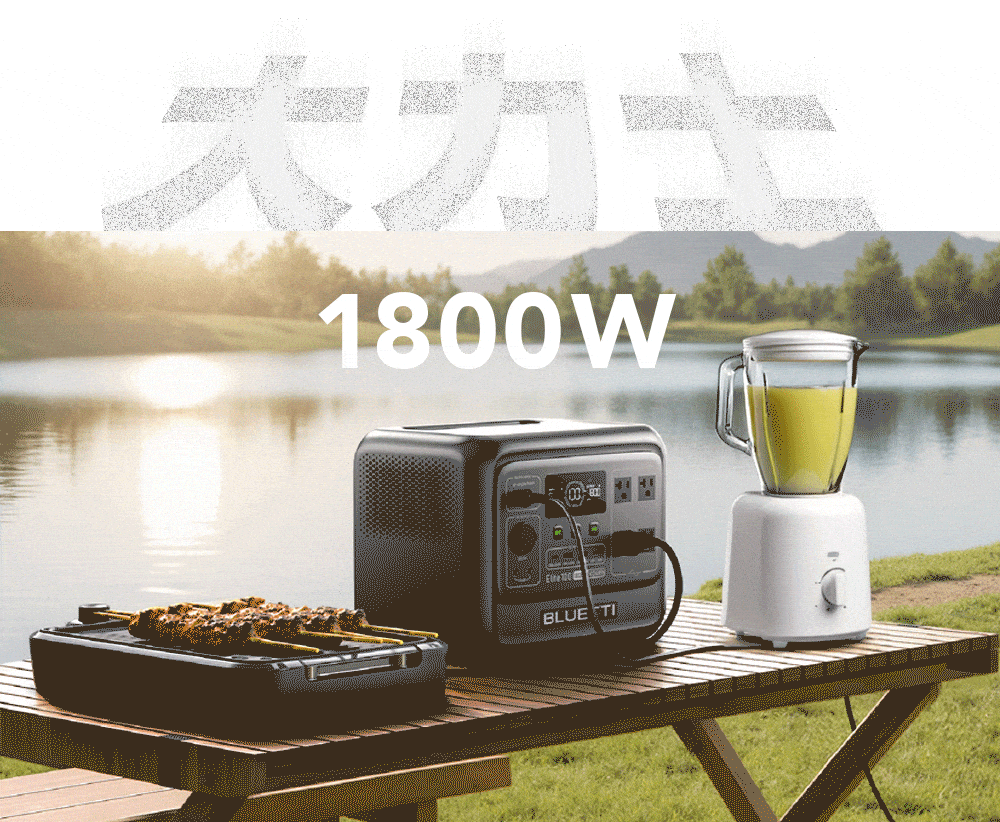 bluetti_1800W_電吉拉mini_儲能電源_募資