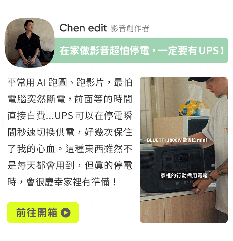 bluetti_1800W_電吉拉mini_儲能電源_募資