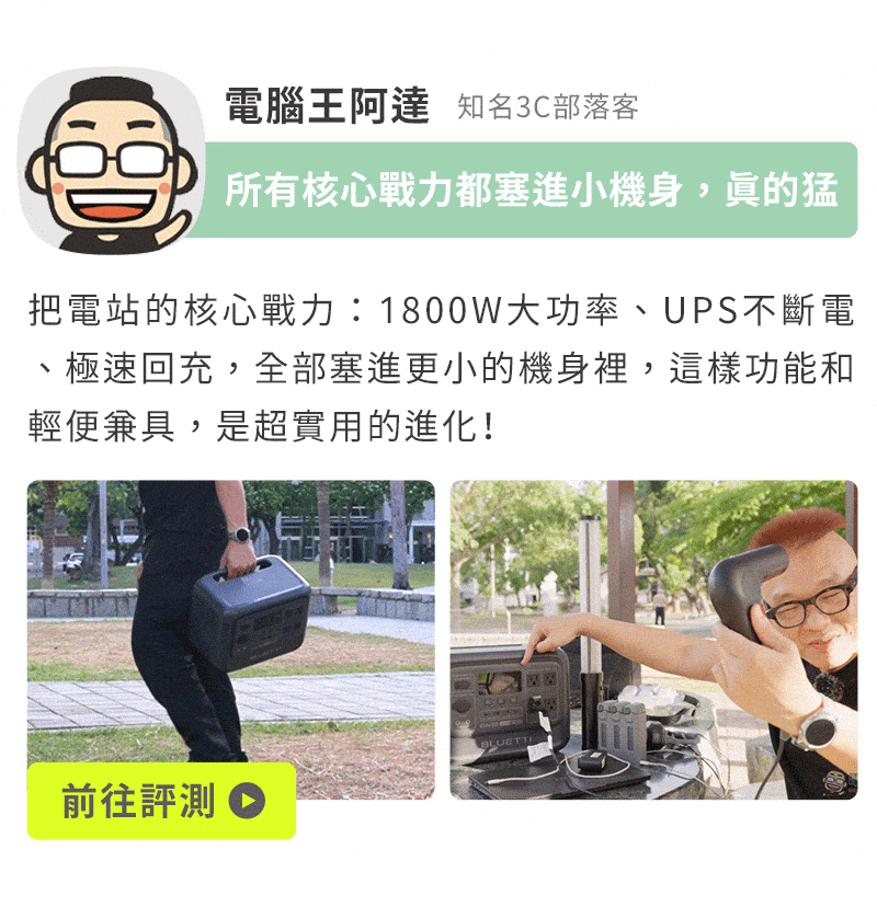 bluetti_1800W_電吉拉mini_儲能電源_募資